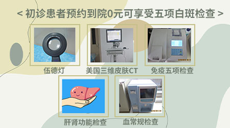 放寒假，祛白斑！7天喚醒黑色素！白斑強化診療進行中！