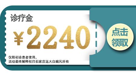 五一關愛全民皮膚健康，到院領取價值2240元白斑診療金!