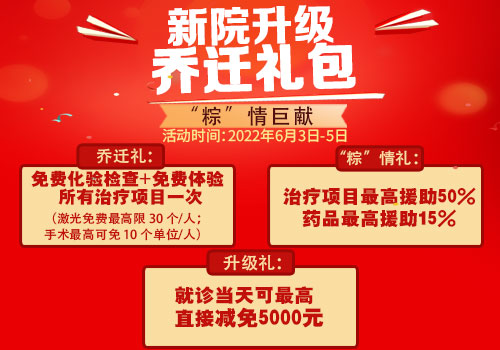 喬遷之喜遇上端午假期 雙喜同慶三重驚喜