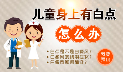 兒童身上多處有白斑是白癜風(fēng)嗎