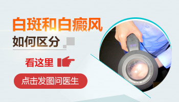 乳房下邊長白斑是白癜風嗎