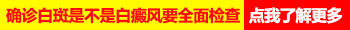 寶寶身上多了一塊白斑是怎么回事