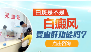 孩子背上長了一塊白斑如何判斷是不是白癜風