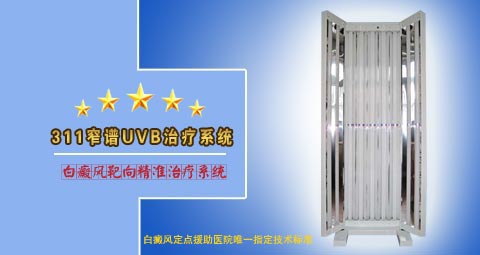 uvb光照射如何實現對白癜風的治療?