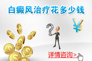 白癜風治療能走醫保報銷么