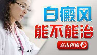 白癜風(fēng)早期治療
