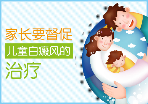 孩子白癜風的治療.jpg