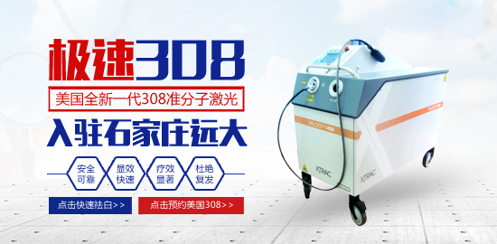 308激光做幾次白癜風能治好