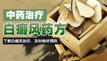 中年患白癜風哪些藥治療管用