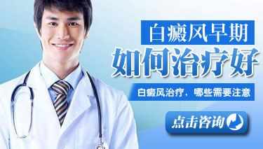 白癜風治療多久后能見效