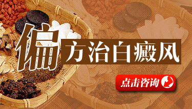 酒精泡補(bǔ)骨脂治療白癜風(fēng)可靠嗎