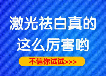 白癜風激光術治療多久能好