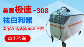 臉上白斑激光的時候總跑光應該怎么辦