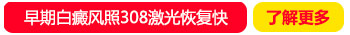治白癜風的308儀器在哪里買得到