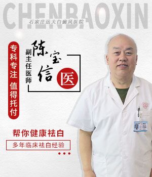 石家莊哪個醫生治白癜風好——遠大特邀醫師