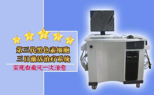 哪家白癜風醫院黑色素種植技術好