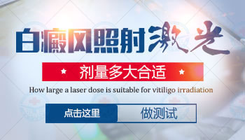 白癜風(fēng)
