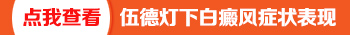 臉上兩塊不明顯白斑參加高考體檢受影響嗎