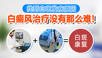 16歲孩子腳上有幾塊白斑治得好嗎