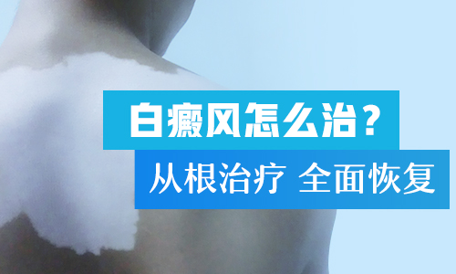 身上長早期白癜風(fēng)用308nm準(zhǔn)分子激光照多少錢