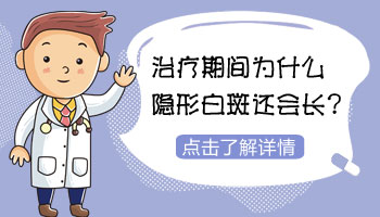 身上長白斑照308nm激光多久能好轉