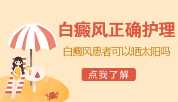 耳朵有白斑用308nm準分子激光照多少錢