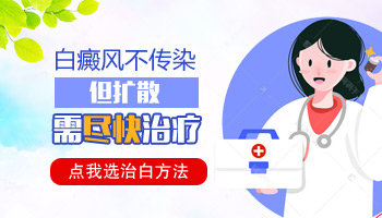 4個(gè)月孩子手上有塊白斑抹什么藥能控制白斑不擴(kuò)散