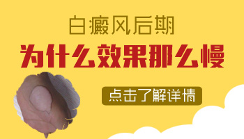 1歲孩子手上有白塊照激光多久能看到效果