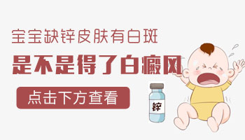 兒童手部有白塊照308激光發癢怎么回事