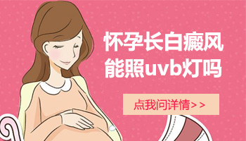 4個(gè)月孩子后背硬幣大白斑照激光多久能看到效果