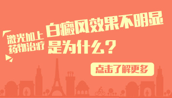 胸部白癜風(fēng)有拳頭大照308激光是怎么收費(fèi)的