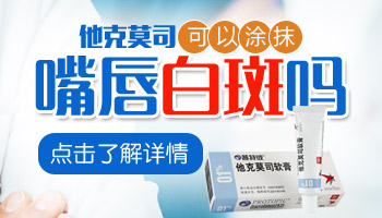 耳朵長(zhǎng)有一片白斑照308激光按什么收費(fèi)