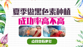 腋下有白斑照308激光費用多少