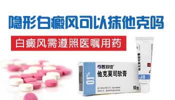 白癜風用什么方法控制不擴散效果好