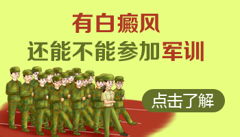 嬰幼兒面部有一小塊白斑照伍德燈顯熒光是不是白癜風