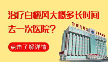 腹部白癜風有拳頭大照308激光一次多少錢