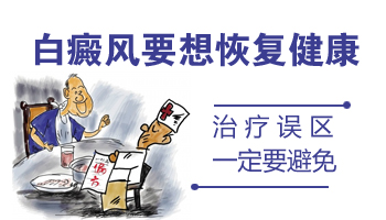 1歲孩子腳上有塊白斑怎么形成的，白斑怎么治療