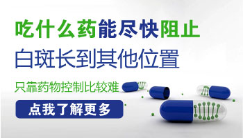 8個月孩子腳上有白塊怎么治療比較好，中藥可以嗎