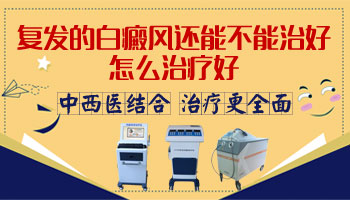 兒童面部有片白在變大該怎么辦