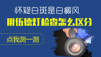 7個月孩子耳朵硬幣大白斑怎么治療比較好，中藥可以嗎