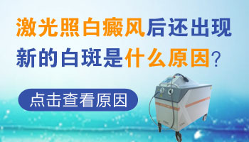 4個(gè)月孩子胳膊有一小塊白塊照wood燈像淡白色像白癜風(fēng)嗎