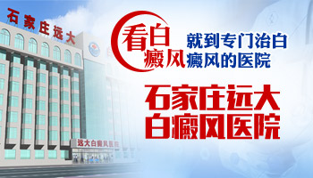 脖子白斑有雞蛋大用308nm準分子激光照多少錢