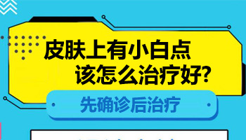4個月孩子腰部黃豆大白斑怎么診斷是不是白癜風