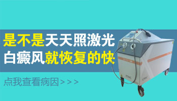 7個月孩子胸部硬幣大白斑怎么形成的，白斑怎么治療