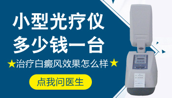 1歲孩子手上有白塊照伍德燈亮白色是不是白癜風