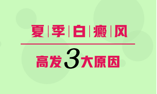 4個月孩子后背發(fā)現(xiàn)白塊wood燈檢查為陽性像白癜風(fēng)嗎