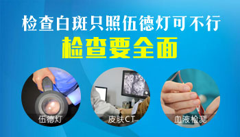 7個月孩子胸部硬幣大白斑怎么形成的，白斑怎么治療