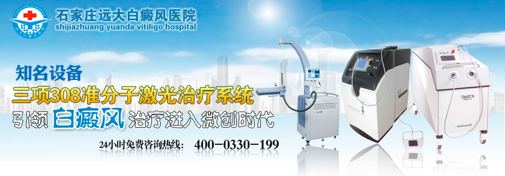 河北石家莊遠(yuǎn)大白癜風(fēng)醫(yī)院設(shè)備