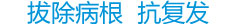 美國(guó)EX-308納米準(zhǔn)分子激光治療系統(tǒng) 更安全 