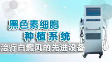 黑色素細(xì)胞種植系統(tǒng)